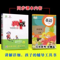 2021精通版英语荣德基典中点小学四年级上册同步教材练习册解读4年级上册典中点单元同步测试卷课时同步作业点拨英语书提分训