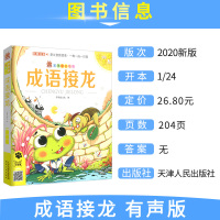 笨笨狼童书坊成语接龙书小学生版注音版彩图有声版 小学生课外阅读书籍幼儿园一二年级成语故事大全集老师推荐课外书必读儿童读物