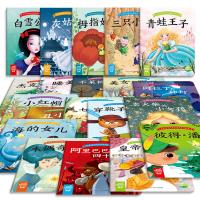 不应错过的世界经典童话故事全30册 儿童绘本故事书0-2-3-4-5-6岁宝宝睡前故事书亲子共读绘本经典童话故事书海豚绘