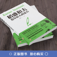 [88专区]稻盛和夫写给年轻人的忠告 正版图书 稻盛和夫 入门书籍 稻盛和夫经典著作心活干法 稻盛和夫传记书籍心灵鸡汤