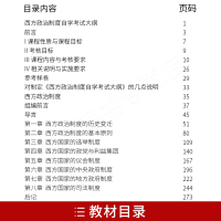 2本套装 全新正版自考00316 0316西方政治制度 教材+自考通试卷 2011年版谭君久高等教育出版社 附历年真题赠