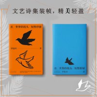 [正版]在世界的枝头短暂停留 李银河诗意短章集 关于爱情自我生命本质的沉思录 写给清醒独立浪漫的现代年轻人 现当代文