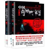 正版 中国奇异档案记录1+2 共2本 侦探悬疑恐怖惊悚类小说书籍 灵异事件 十宗罪 中国奇异档案记录第四季 博采