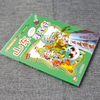 山东寻宝记漫画书单本正版大中华寻宝系列6-10岁科学漫画书少儿地理百科书历史遗迹文化艺术科普百科中国儿童文学课外阅读寻宝