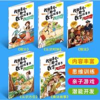 二年级数学绘本我超喜爱的趣味数学故事绘本书魔法时间乘法+统计+认识方位+除法 小学生2年级趣味数学绘本二年级上下册好玩的