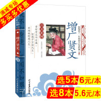 增广贤文正版注音版小学生国学经典诵读儿童幼儿启蒙读物教书籍全套注音版增广贤文原版全集