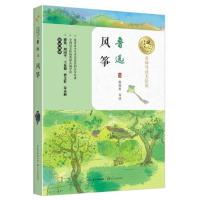 正版 风筝 鲁迅 暖心美读书经典名著儿童读物8-9-10-12-15岁百年中国儿童文学经典书系 三四五六年级小学生课