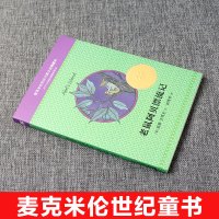 老鼠阿贝漂流记 麦克米伦世纪大奖小说典藏本6-12岁小学生课外书阅读书籍儿童读物小学生三四年级儿童绘本故事书儿童文学书籍