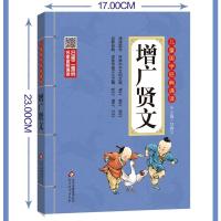 增广贤文 儿童国学经典诵读 彩图注音版 名家音频诵读 古汉语启蒙读物 发扬传统文化传承中华文明 正版 书籍 北京教育出版