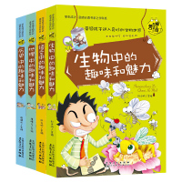 全4册 语文中的趣味和魅力生物历史地理中的趣味和魅力学生成才励志必读书系之学科系中小学生课外书籍 小学初中生读物百科全书