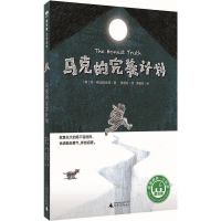马克的完美计划 魔法象故事森林正版三四五六年级小学生课外阅读必读书籍8-12岁儿童睡前故事书儿童文学读物老师推荐阅读书籍