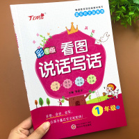 一年级语文下册看图写话小学生看图说话训练小学人教版作文入门天天练范文练习册辅导书同步专项练习本写作作文书大全辅导起步下