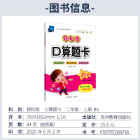 轻松练口算题卡二年级上册数学西师版2020秋新版小学2年级教材同步训练口算题算数题计算题教辅资料口算心算速算巧算辅导书练