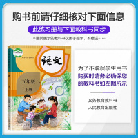 2020秋版53随堂测小学语文五年级上册部编人教版RJ小本书小学5年级语文教材同步专项训练习册小儿郎五三5.3课堂预习辅