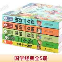 唐诗古诗三百首 小学生大全集三字经弟子规古诗书成语宋词注音完整版识字神器古诗词绘本撕不烂幼儿早教启蒙书籍3岁宝宝儿童故事