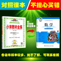 2020全新正版小学教材全练四年级上册数学北师大版北师版北京师大版 四年级数学同步练习册上课时作业本习题测试卷课本辅导资