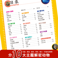 动物百科全书幼儿大百科全套注音版科普小百科绘本读物科学启蒙认知幼儿少儿儿童3-6-8-9-10-12岁小学生书籍dk世界