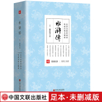 水浒传原著正版 水浒传原著正版初中学生版 全集四大名著水浒传学生版小学生版书籍白话文版青少年版完整版无删减