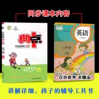 2021精通版英语荣德基典中点小学三年级上册同步教材练习册解读3年级上册典中点单元同步测试卷课时同步作业点拨英语书提分训