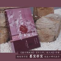 [新番外+赠主题字帖]一生一世美人骨 墨宝非宝 任嘉伦白鹿电视剧 长安如故原著小说正版晋江文学城古风青春言情小说书排