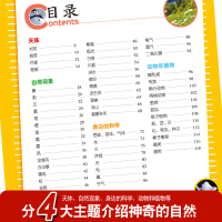 自然百科全书注音版幼儿探索自然奥秘大百科儿童科普绘本小百科读物全套科学认知幼儿少儿儿童3-6-9-12岁小学生书籍dk世