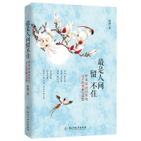 正版 人间留不住+愿有岁月可回首且以深情共白头 全2册 民国那时他们的爱情 林菁女性书籍传记当代文学散文时光深处的优