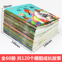 儿童绘本故事书6-7-8-9-10周岁全套60册 一年级课外阅读书籍必读老师班主任推荐童话带拼音的字大图书读物适合小学生