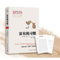 富有的习惯 决定你一生财富 托马斯科里用5年研究177位白手起家的千万富翁及128位穷人的日常习惯 投资理财赚钱发财书籍