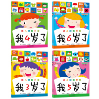 幼儿潜能开发 我3岁了456全4册全脑思维训练 5-6岁幼儿童数学思维游戏训练书早教启蒙专注力逻辑 幼儿园3-4-6岁认