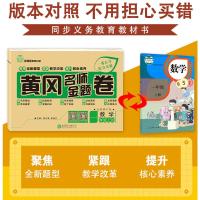 2020年新小学一年级上册试卷子模拟全套黄冈名师名卷部编人教版1年级上学期数学书课堂同步训练一课一练期末未考试卷练习册必