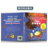 了不起的狐狸爸爸正版注音版二年级罗尔德·达尔的书全套明天出版社狐狸爸爸的故事老师推荐一年级三年级小学生课外阅读书籍