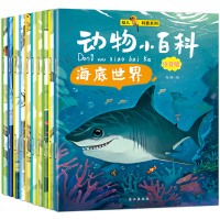 全10册神奇的海底世界 儿童书籍绘本故事书 幼儿园老师推荐0-3一6-8岁海洋故事书科普百科全书卡通漫画图画书早教 三四