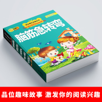 脑筋急转弯大全小学生注音版4-6-12岁小学生必读课外书籍一年级二年级三年级儿童智力大挑战猜谜语拼音版漫画书益智正版课外