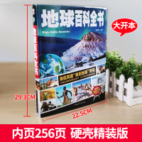 精装简史地球大百科全书儿童6-12岁彩图版小学生三年级课外书四五六揭秘地球系列儿童地理百科全书少儿自然科学历史演义书