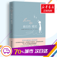 [吴昕分享]最后的精灵 诺贝尔文学奖获得者温情推荐 让人笑中带泪的成人童话坚持自己的梦想直到愿望实现 外国文学小说书籍
