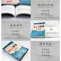 犹太人智慧全集书 羊皮卷 教子枕边书大全集 自我实现成功励志 犹太人的故事育儿经人生哲学 经商之道 创业书籍 书籍