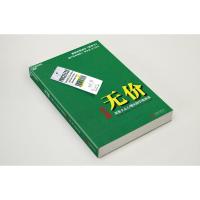 无价 (纪念版）洞悉大众心理玩转价格游戏 正版威廉庞德斯通媲美影响力西奥迪尼 管理经济财经企业营销销售圣经无价书
