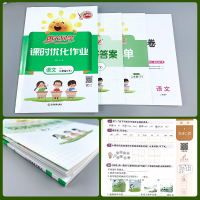 2021版宇轩图书阳光课堂 小学二年级语文下册人教版 同步练习课时优化作业人教版2年级下小学同步练习册语文(2下R