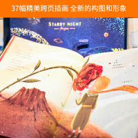 小王子儿童绘本 圣埃克苏佩里著 外国经典儿童文学世界名著 漫画绘本成长童话故事书小学生儿童课外书启蒙早教睡前故事书