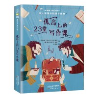 正版 孤岛上的23堂写作课 百班千人第22期五年级共读书目 国际大奖小说 6-12岁儿童文学书籍 中小学生课外阅读书