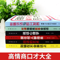 正版6册脱稿演讲与即兴发言口才三绝为人三会修心三不3本提高情商书籍人际交往高情商聊天术说话技巧书籍书排行榜全套樊登推