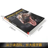 PNSO中国少年儿童百科全书-恐龙的秘密 赵闯著儿童版恐龙百科全书 写给6-7-8-9-10-12岁小学生少儿恐龙大王科