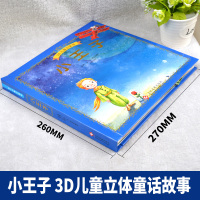 3D儿童小王子立体书珍藏版世界经典中文版注音一年级课外书二三年级儿童故事书6-8岁 童话带拼音绘本故事书彩绘世界名著文学