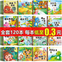 120本儿童童话故事书0-1-2-4一3-6岁幼儿园宝宝绘本阅读睡前故事书大全大班小班早教启蒙益智亲子读物婴幼儿小故事彩