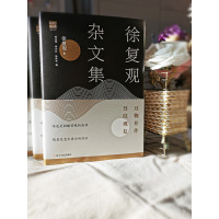 正版新书 徐复观杂文集万物并作吾以观复 精装典藏版一代大儒的人生感悟与处世哲学生活哲理青春爱情教育文化现当代随笔散文书籍