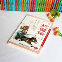 战国策彩图版注音版 老师推荐小学生课外阅读书籍一二三四五年级课外书推荐好书中国历史书青少年儿童读物少儿版阅读书籍儿童版