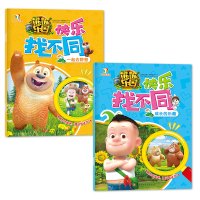 全4册熊熊乐园快乐找不同成长乐趣益智游戏书儿童书籍幼儿图书3-4-5-6岁左右脑开发书籍找茬书专注力训练书学前启蒙教