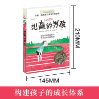 想赢的男孩 正版 长青藤国际大奖小说系列 儿童故事书6-8一12岁适合初中生小学生课外阅读书籍四五六年级校园励志读物 想