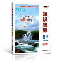 老师推荐 培优宝典知识集锦数学升级版小学数学知识集锦小学通用小升初毕业总复习基础知识学习工具书小学1-6年级数学知识大集