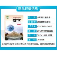 正版2021用湘教版初中八年级上册数学书湘教版初中数学课本教材教科书湖南8八年级上册数学初二上册数学湖南教育出版社八上数